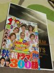 DREAM BOYS 2009 パンフレット大きさ比較