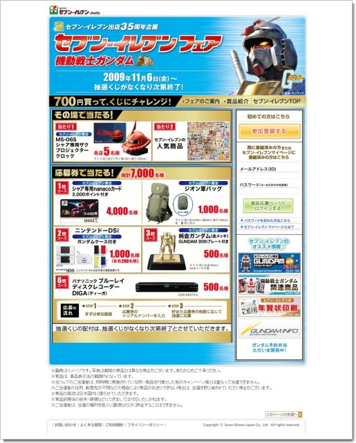 セブン-イレブン・ジャパン セブン-イレブンフェア.jpg セブン-イレブン・ジャパン セブン-イレブンフェア.jpg