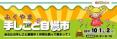 自慢市2011-10-1-2