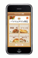 iPhoneパンシェルジェ