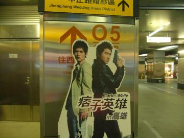 20100430美麗駅5