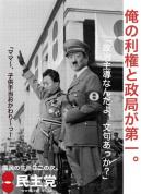 民主党
