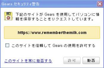 Gearの許可確認