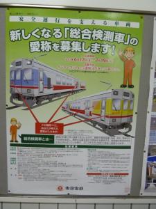 検測車愛称募集のポスター