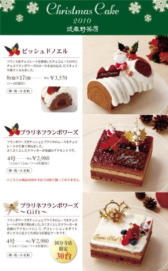 武蔵野茶房クリスマスケーキ