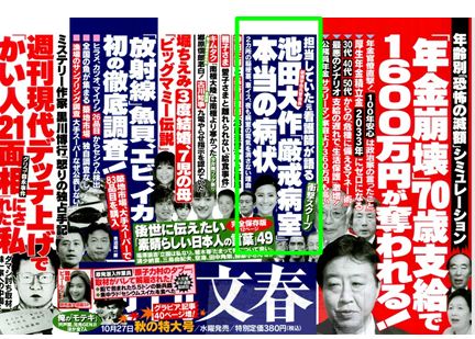「池田大作」「重病説」週刊文春の中吊り2