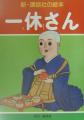 ikkyu3
