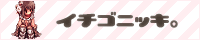 苺日記。 // 苺様