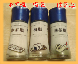 卓上塩トリオ