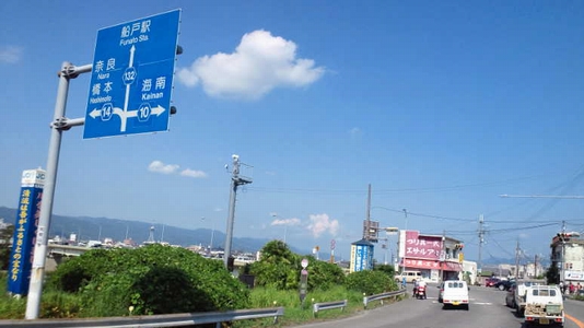 船戸の交差点