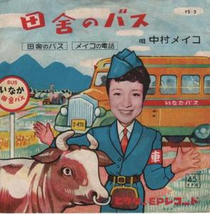 inakanobasu2.jpg