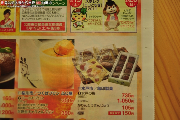 とちぎといばらきの物産と観光展