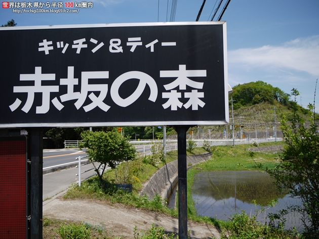 赤坂の森 茂木町北高岡