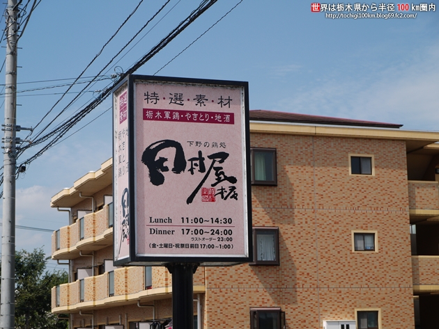 田村屋本店 栃木市箱森町41-22