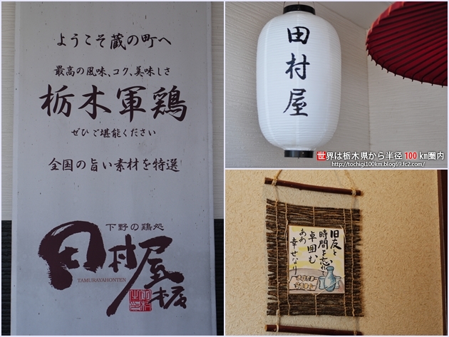 田村屋本店 栃木市箱森町41-22
