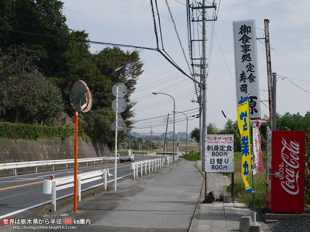 源寿し 芳賀郡芳賀町
