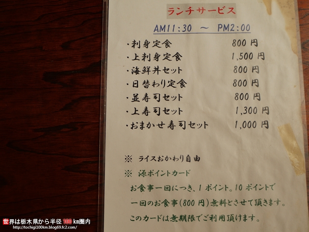 源寿し 芳賀郡芳賀町