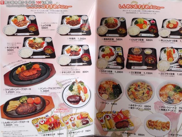 しんめい さくら市櫻野435-1