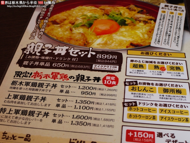 田村屋本店 栃木市箱森町41-22
