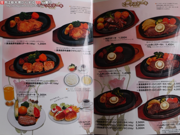しんめい さくら市櫻野435-1