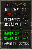 ロレンゾレギンス