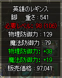 英雄のレギンス