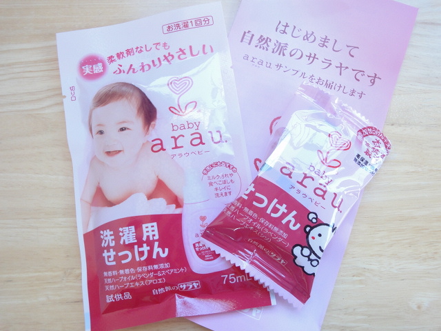 アラウ 無添加せっけん 無料サンプル