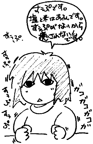 すぅぷが足りない。