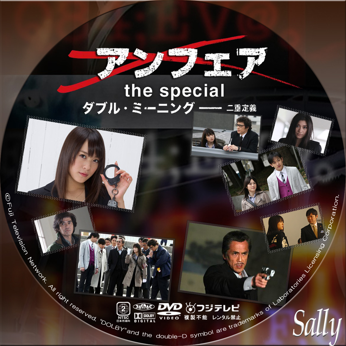 Sally S Stock Room アンフェア The Special ダブル ミーニング 二重定義