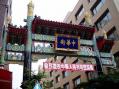 横浜中華街