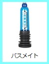 バスメイト【お風呂で水圧ペニストレーニング】