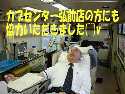 カブセンター弘前店 献血バス の画像です ある日の出来事