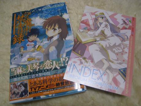 禁書目録5巻&はがき
