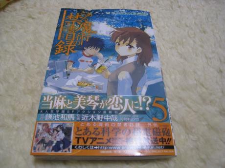 とある魔術の禁書目録5巻
