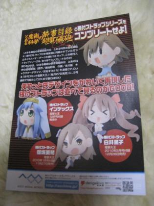 ストラップ告知