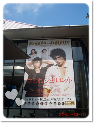 CIMG0362ロミジュリ