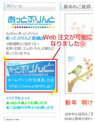 webサイト宣伝