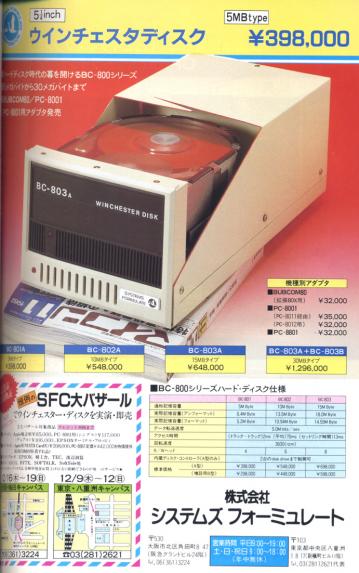 月刊マイコン1982年12月号広告