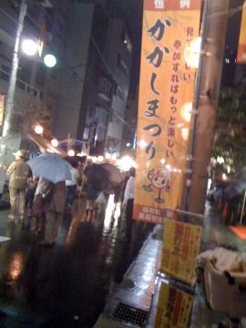 かかしまつり