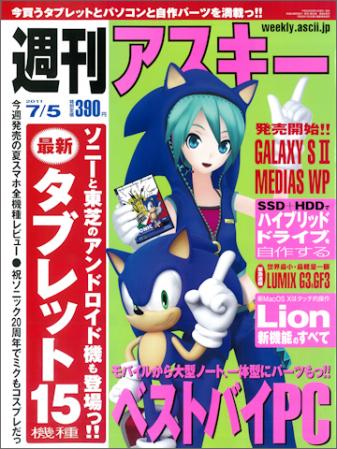 mikusan_maji_sonic.jpg