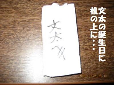 文太