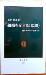 組織を変える常識