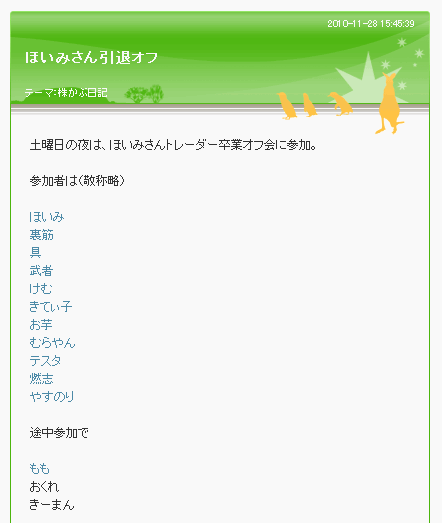 ほいみんの のんびり日記