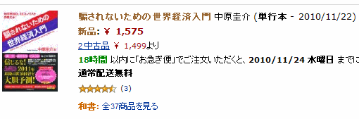 騙されないための世界経済入門 : 中原圭介 (著)