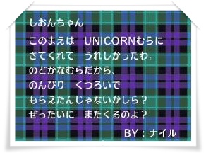 ナイルちゃんからのお手紙