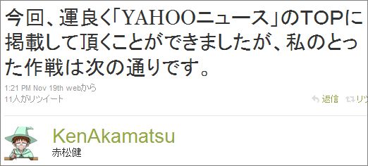 Twitter / 赤松健: 今回、運良く「YAHOOニュース」のＴＯＰに掲載して ...