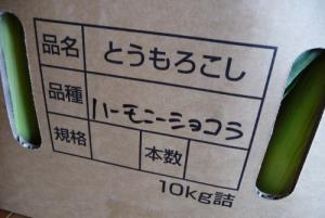 ハーモニーショコラ