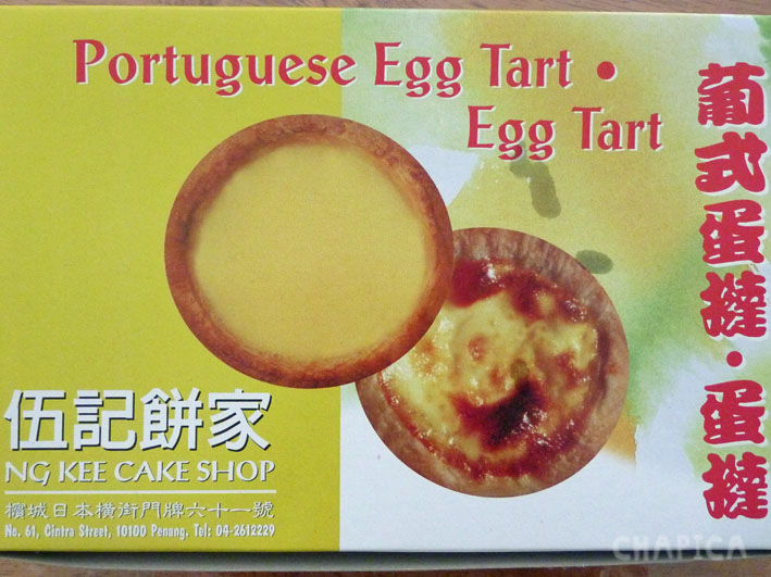 egg tart 1