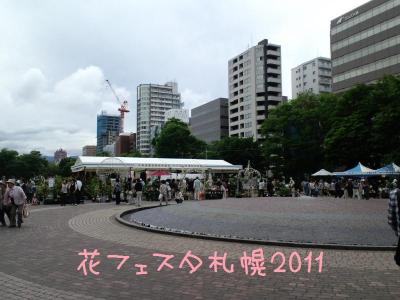 花フェスタ札幌2011