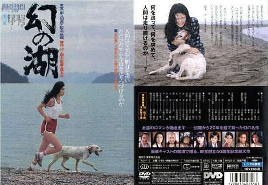 「幻の湖」のチラシ＆DVDパッケージ